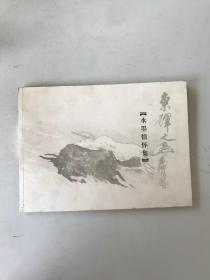 水墨情懷集