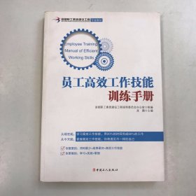 員工高效工作技能訓(xùn)練手冊
