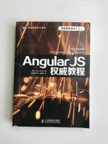 Angular JS权威教程