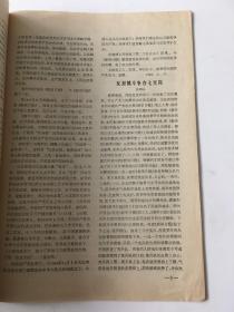 新华日报、群众周刊史学会 通讯（第31期）
