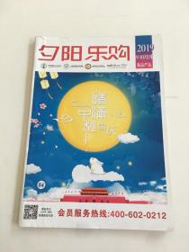 夕阳 乐购2019年9/10月刊