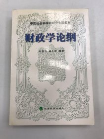 財政學論綱