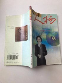 《人物》2002第12期