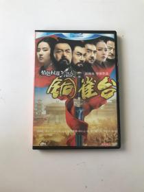 铜雀台   DVD