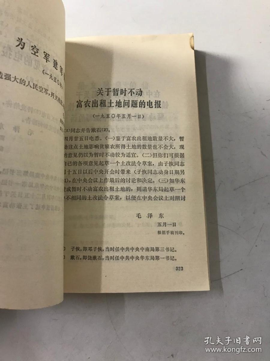 建国以来毛泽东文稿 （第一册）