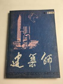 建筑师.30