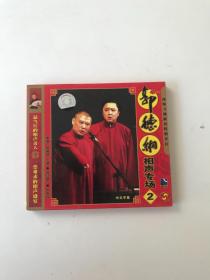 郭德纲相声专场2 VCD