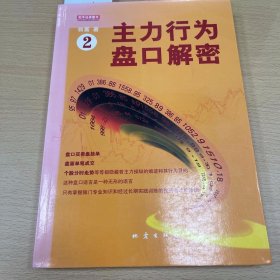 主力行为盘口语言