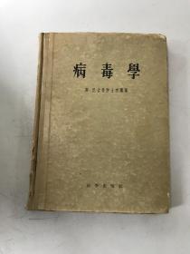 病毒学【斯.尼古簩院士演讲集】