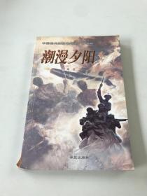 潮漫夕阳