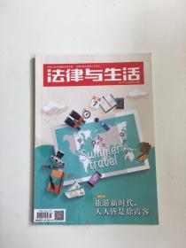 法律与生活杂志2023年3月【总第759期】