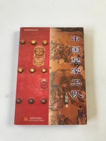 中國皇帝衛(wèi)隊(duì) 新世界