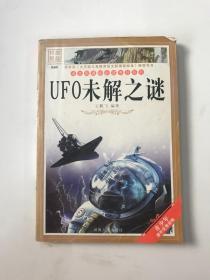 UFO未解之谜 青少版