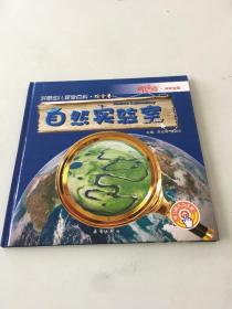 自然實驗室