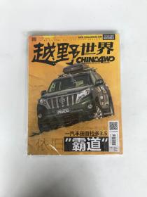 越野世界2015年11月號總第113期贈改裝副刊 共2本
