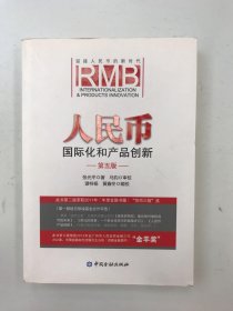 人民币国际化和产品创新