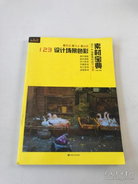 123设计场景色彩