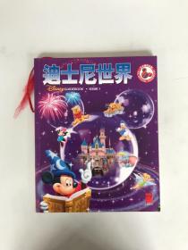 迪士尼世界