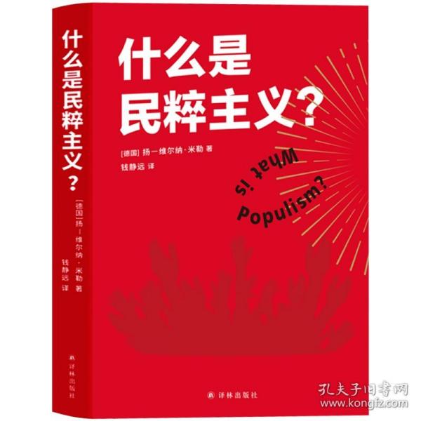 什么是民粹主义？