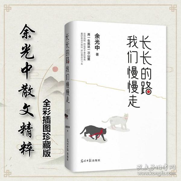 长长的路我们慢慢的走(余光中先生50年散文精粹)