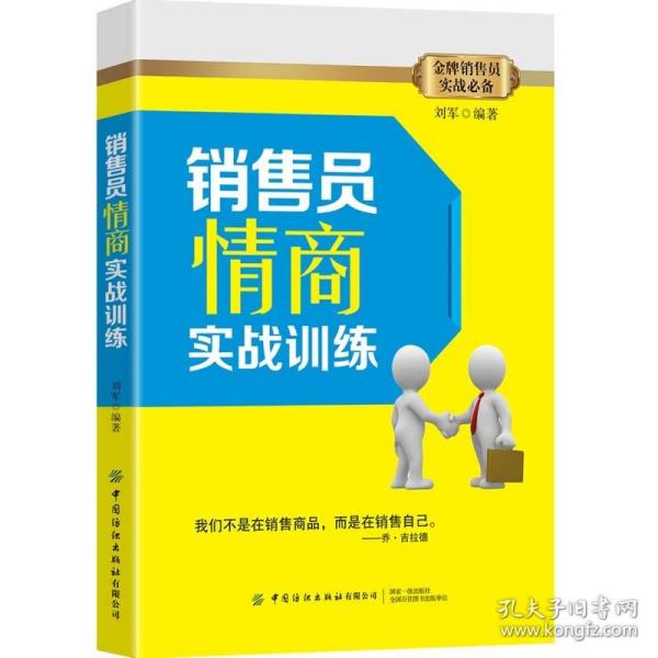 销售员开发客户口才与技巧