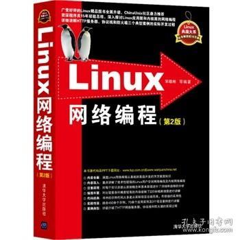 Linux网络编程：第2版