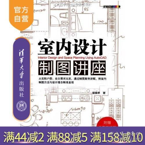 【官方正版】室内设计制图讲座 建筑艺术 艺术设计 创意 畅销书籍 辅导教程 课件 考研 讲义