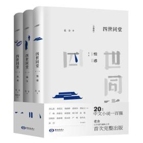 四世同堂（完整出齐）（全套3册）