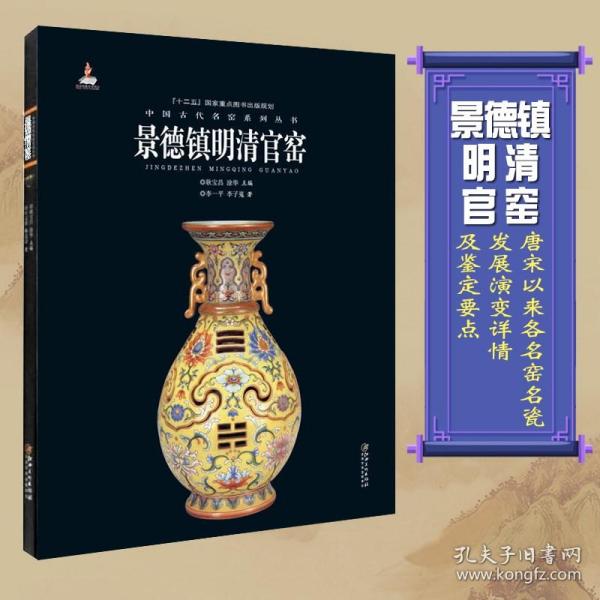 中国古代名窑:景德镇明清官窑