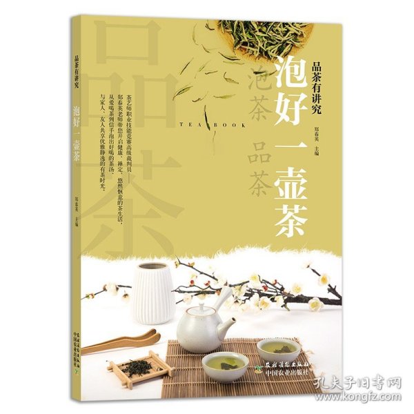 泡好一壶茶/品茶有讲究