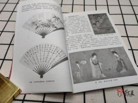 扇面书画答题历史特点创作规律构图意境书法布局款印收藏鉴赏辨伪