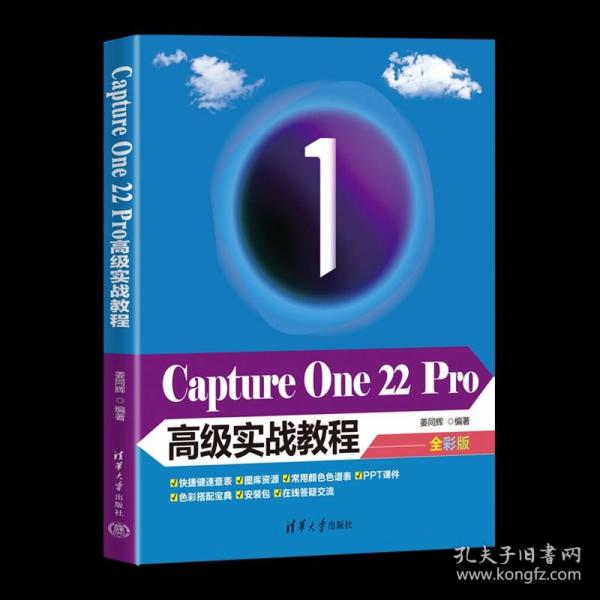 Capture One 22 Pro高级实战教程