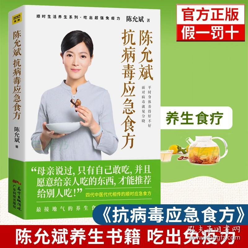 现货！陈允斌 抗病毒应急食方 《回家吃饭的智慧》《吃法决定活法》作者新作系列书籍健康养生吃出免疫力正版D