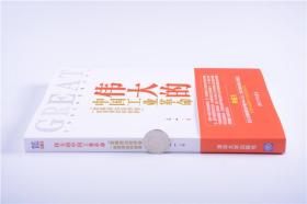 伟大的中国工业革命：“发展政治经济学”一般原理批判纲要