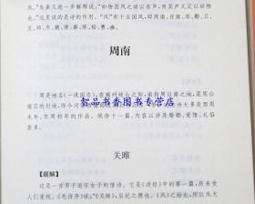 诗经全集全2册精装题解原文注释 中华书局正版中华经典名著全本全注全译丛书王秀梅译注四书五经诗经国风雅颂中国古体诗词诗歌总集