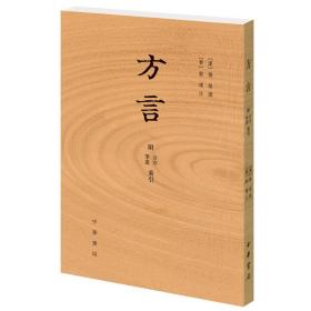 小学名著四种:说文解字+尔雅+方言+释名全套4册繁体竖排附音序笔画检字索引 许慎等著中华书局正版古代汉语字典传统语言文字学著作