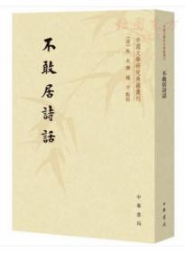 唐诗纪事校笺（全八册）：中国文学研究典籍丛刊