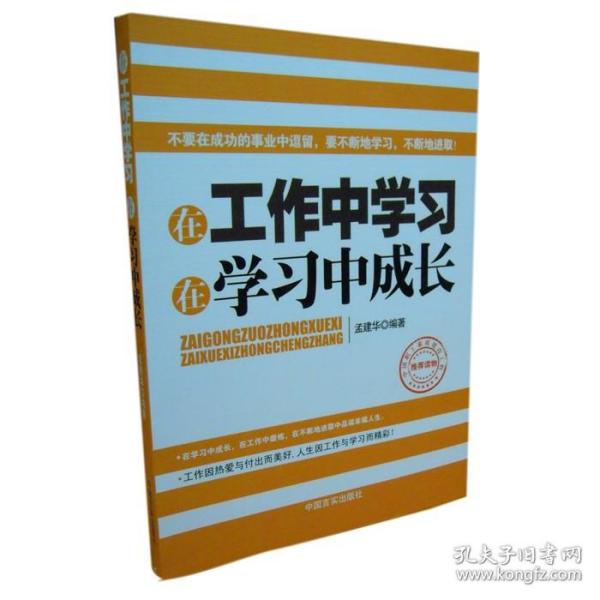 在工作中学习 在学习中成长