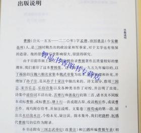 曹操集全1册精装简体横排原文注释 中华书局正版中华国学文库 曹操诗集文集孙子兵法注原著全本 裴松之注三国志武帝纪历史国学书籍