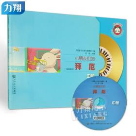 小朋友们的拜厄(中册)