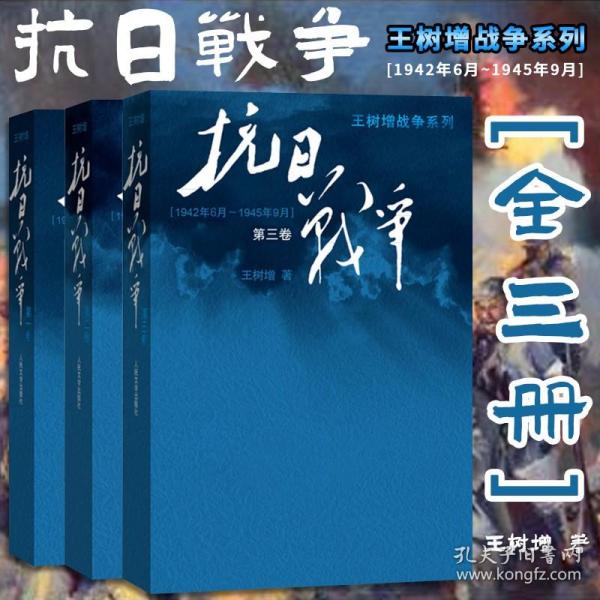 抗日战争：第一卷 1937年7月-1938年8月