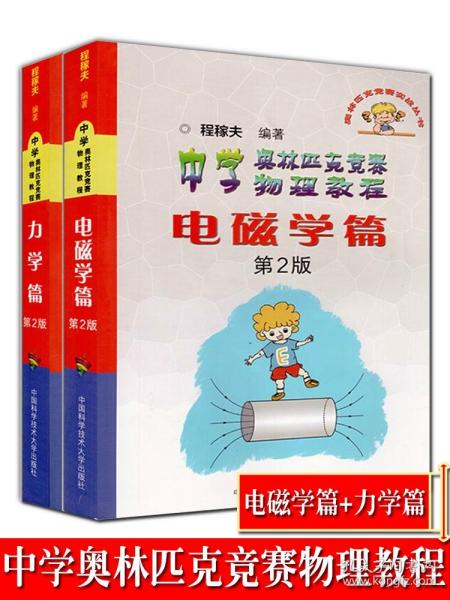 中学物理奥赛辅导 物理竞赛真题解析：热学·光学·近代物理学