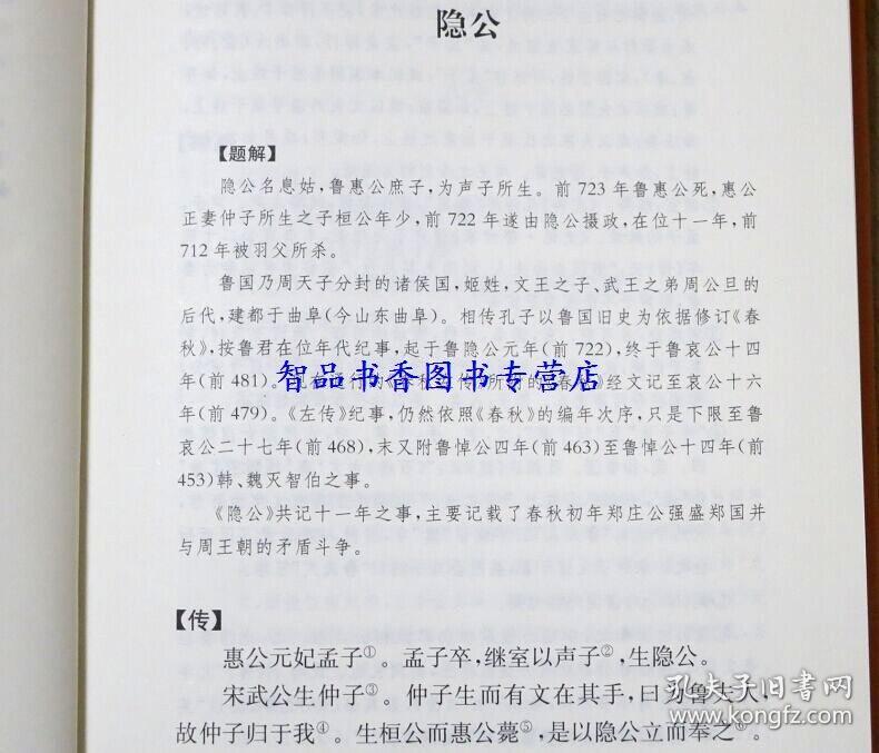 左传文白对照全3册精装原文注释白话译文 中华书局正版中华经典名著全本全注全译四书五经之春秋左氏传儒家十三经中国历史国学书籍