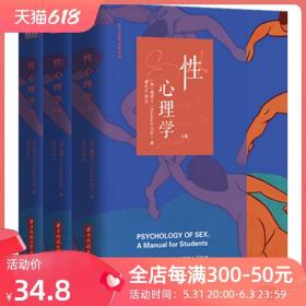 性心理学（套装共3册）