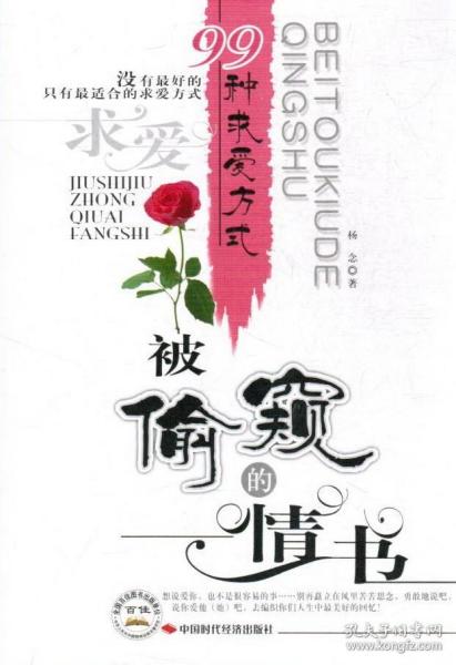 被偷窥的情书(99种求爱方式)