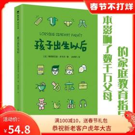 魔法象·阅读学园：孩子出生以后