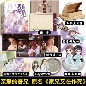 亲爱的吾兄赵英博、代云帆、吴芊盈主演同名影视剧