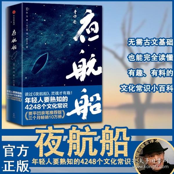 年轻人要熟知的4248个文化常识：夜航船