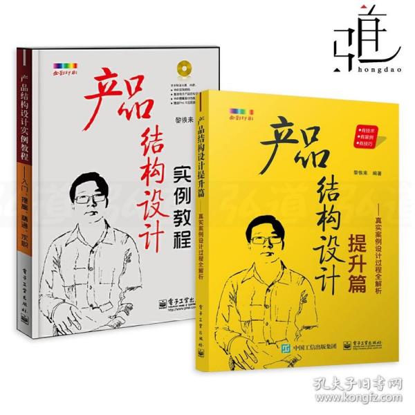 产品结构设计提升篇――真实案例设计过程全解析