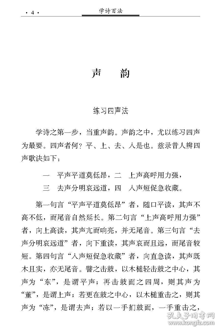 传统文化修养丛书——学诗百法·学词百法 国学工具书 大师之作重温经典 提升传统文化修养 全新大开本